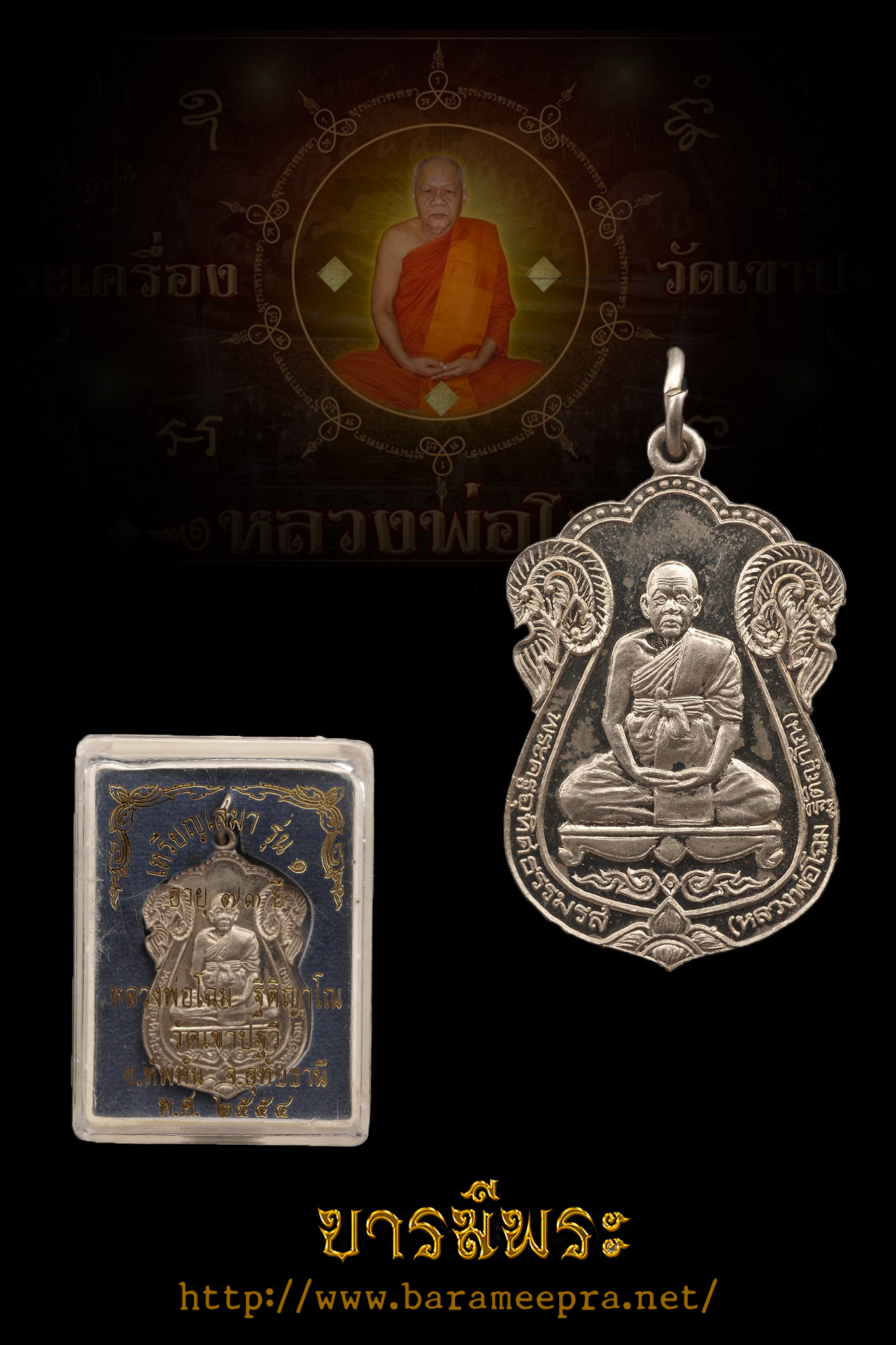 เหรียญเสมาเต็มองค์ รุ่นแรก หลวงพ่อโฉม วัดเขาปฐวี อำเภอทัพทัน จังหวัดอุทัยธานี เนื้ออัลปาก้า กล่องเดิมวัด