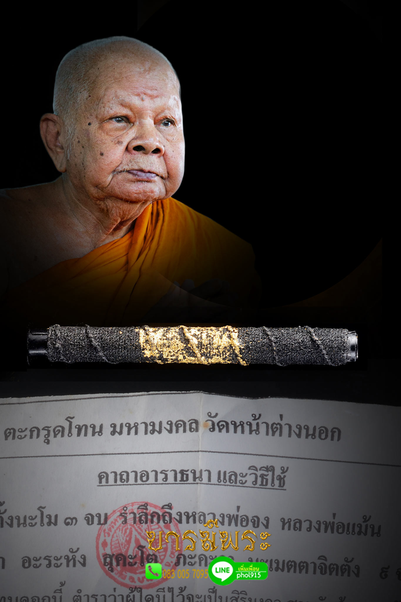 หลวงพ่อแม้น วัดหน้าต่างนอก ตะกรุดโทนมหามงคล สืบต่อตามตำรับตะกรุดรุ่นเก่าหลวงพ่อจง วัดหน้าต่างนอก เป็นตะกรุดจารมือแท้ๆ ใบคาถา สภาพสวยสะสม ไม่ผ่านการใช้ แท้100%