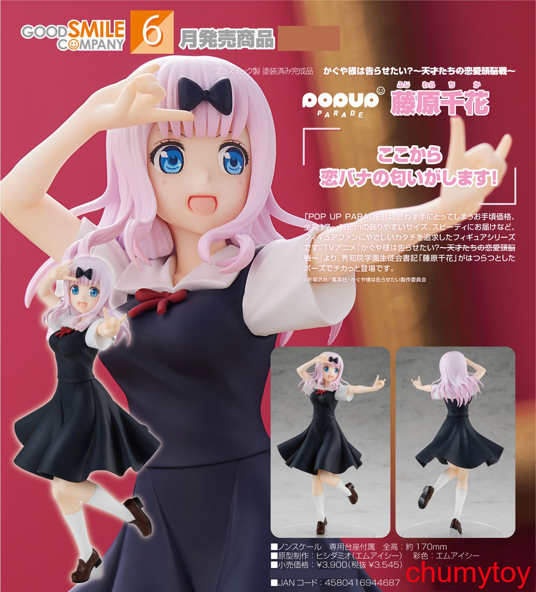 เปิดจอง : POP UP PARADE Chika Fujiwara