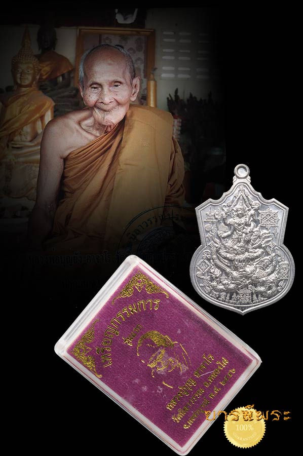 เหรียญ รุ่นแรก หลวงปู่บุญ วัดนิลาวรรณประชาราม เพชรบูรณ์ นารายณ์ทรงครุฑ ชาตรี ๙๐ เนื้อตะกั่วกรรมการ โค๊ตพิเศษ หมายเลข ๒๐๑ พร้อมกล่องเดิม งามกริ๊บ ไม่มีช้ำ