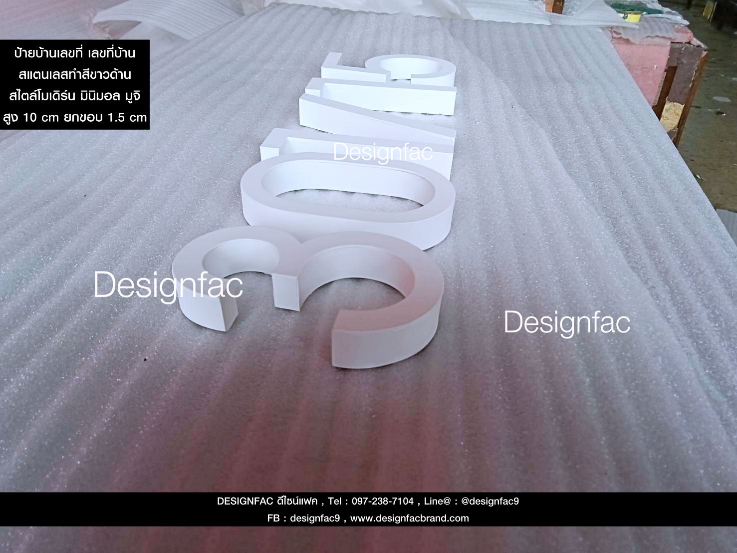 ป้ายบ้านเลขที่ 301/15 ป้ายเลขที่บ้านสแตนเลสทำสีขาวด้าน สไตล์โมเดิร์น มินิมอล ลอฟท์ มูจิ