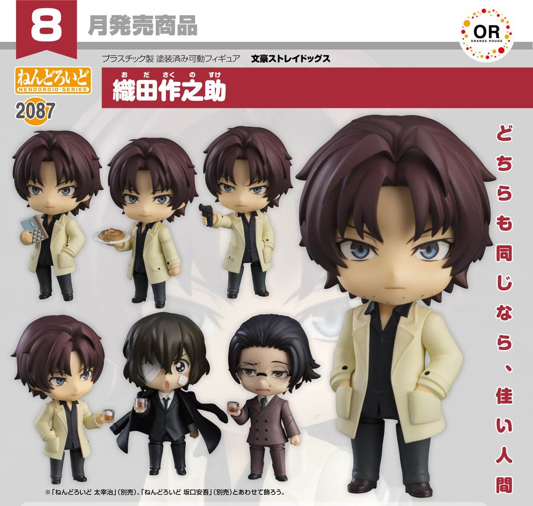 เปิดจอง : Nendoroid Sakunosuke Oda