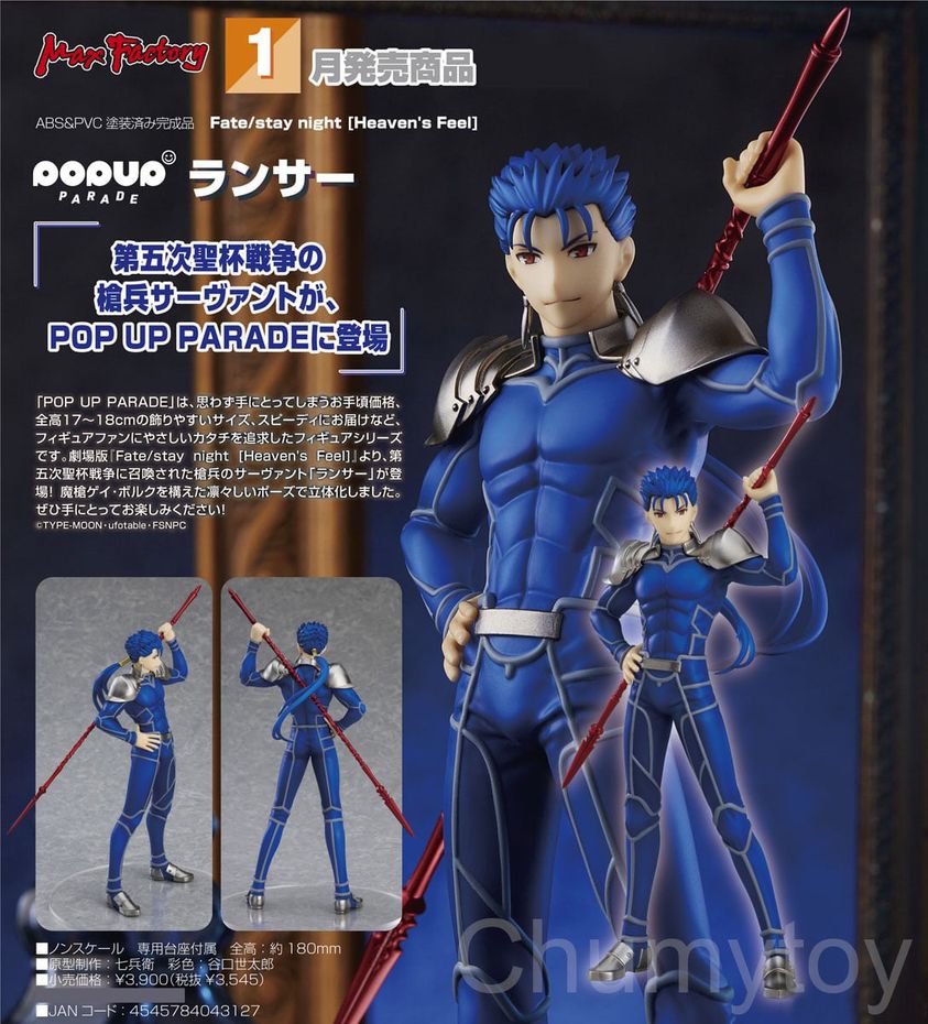 เปิดจอง : POP UP PARADE Lancer
