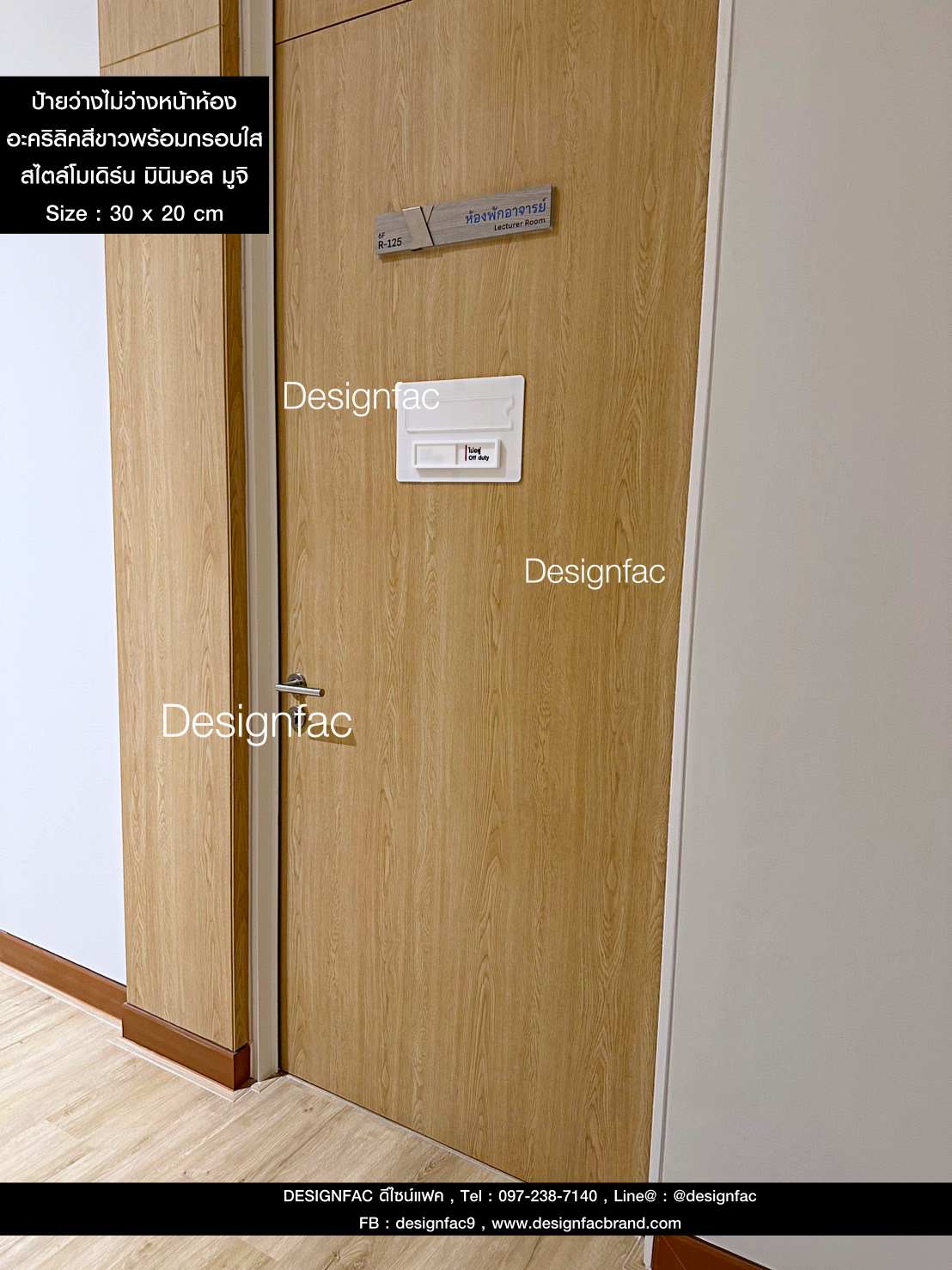 ป้ายหน้าห้องอยู่ไม่อยู่แบบมีกรอบใส ป้ายหน้าห้องทำงาน ป้ายอะคริลิค สไตล์โมเดิร์น มินิมอล มูจิ