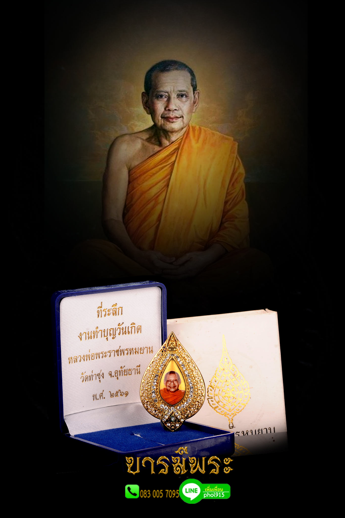 เข็มกลัดล็อกเก็ต ฉากทอง หลังยันต์เกราะเพชร หลวงพ่อฤาษีลิงดำ ที่ระลึกครบรอบวันเกิดหลวงพ่อ ออกวัดท่าซุง จังหวัดอุทัยธานี พ.ศ. 2561 สภาพสะสม ตรงตามรูป