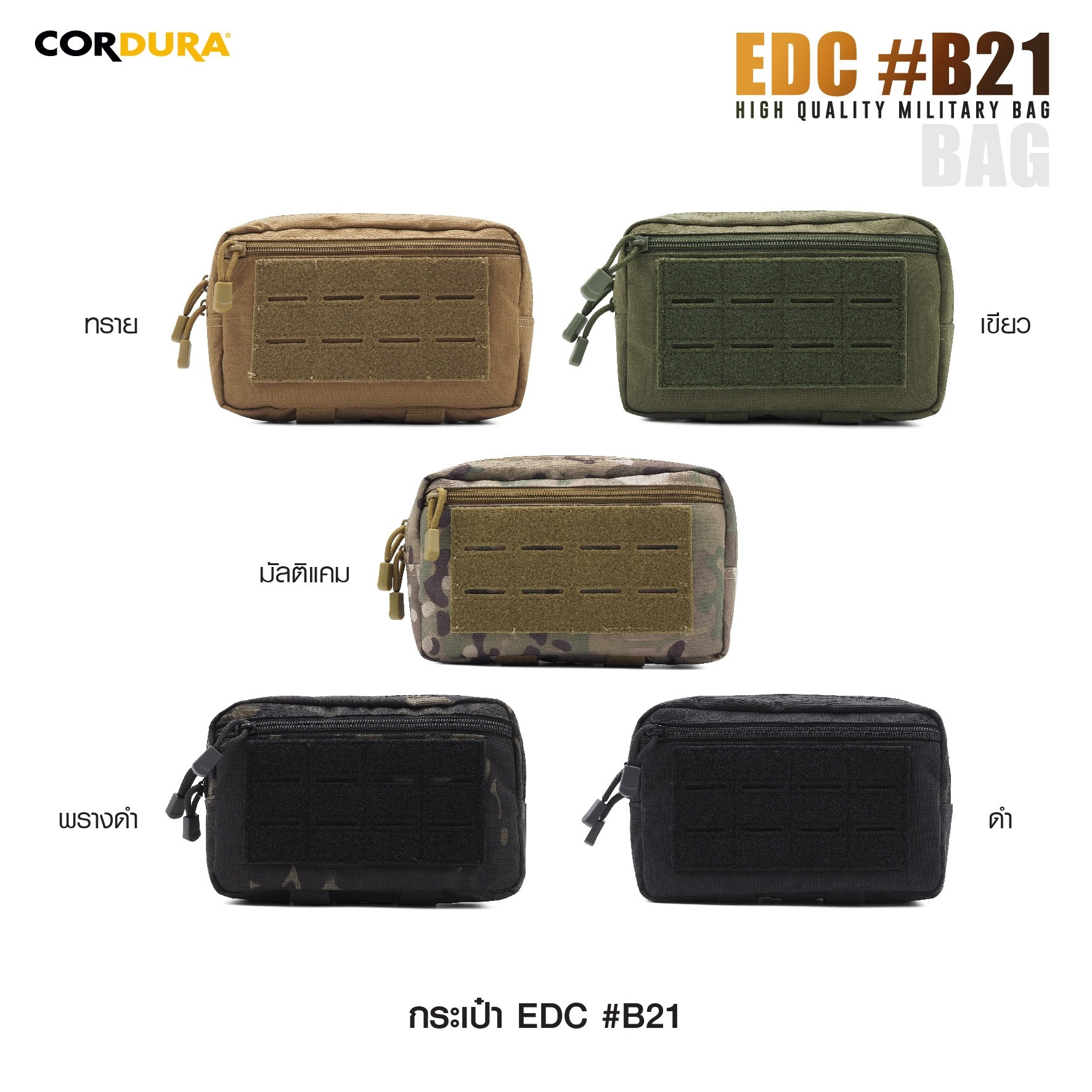 New. กระเป๋า EDC B21 📌 ผลิตจากผ้า Cordura 1000D 📌 สำหรับใส่อุปกรณ์อเนกประสงค์ 📌 ภายในแบ่งช่องไว้เป็นสัดส่วน 📌 ด้านในมี Elastic Loop ยึดแน่น 📌 ด้านหน้ามีแผ่น Laser Cut Velcro 📌 ด้านล่างมีสายรัด สำหรับ TOURNIQ