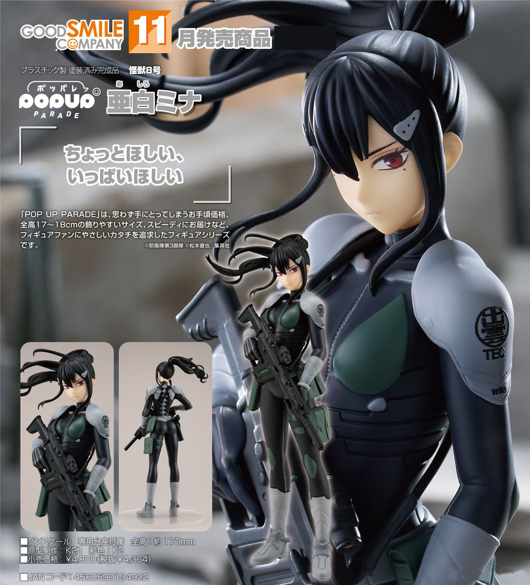 เปิดจอง : Pop Up Parade Mina Ashiro