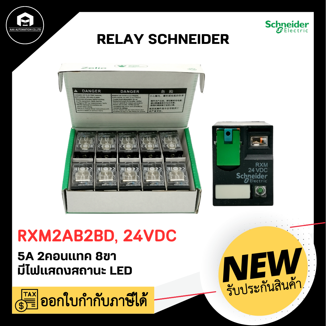 RELAY SCHNEIDER RXM2AB2BD ,24VDC 12A 2 คอนแทค 8 ขา มีไฟแสดงสถานะ LED ใช้กับ Socket model RXZE2S108M