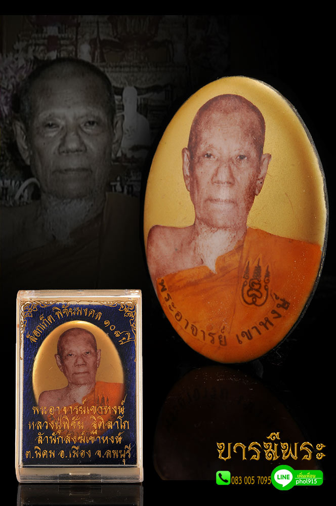 ล็อกเก็ตฉากทอง รุ่นแรก พิมพ์จัมโบ้ หลวงปู่พิชัย ฐิติลาโภ...พระผู้ทรงฤทธิ์อภิญญา พระเถระ 5 แผ่นดิน โค๊ต หมายเลข ๖๙ ฝังเม็ดแตงหงษ์เงิน ตะกรุดเงิน ๒ ดอก ( เกศาและจีวร ) สภาพสวยสะสม กล่องเดิมวัด รุ่นท๊อปสุด ตรงตามรูป