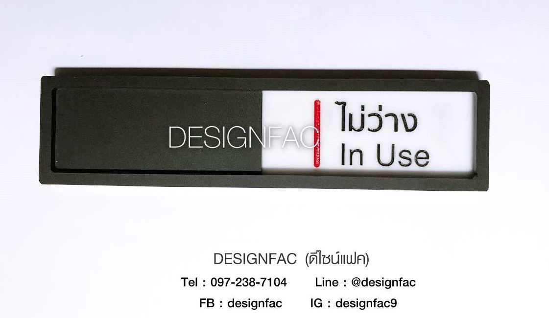 ป้ายว่างไม่ว่าง ป้ายติดหน้าห้องประชุม ห้องทำงาน สไตล์โมเดิร์น มินิมอล