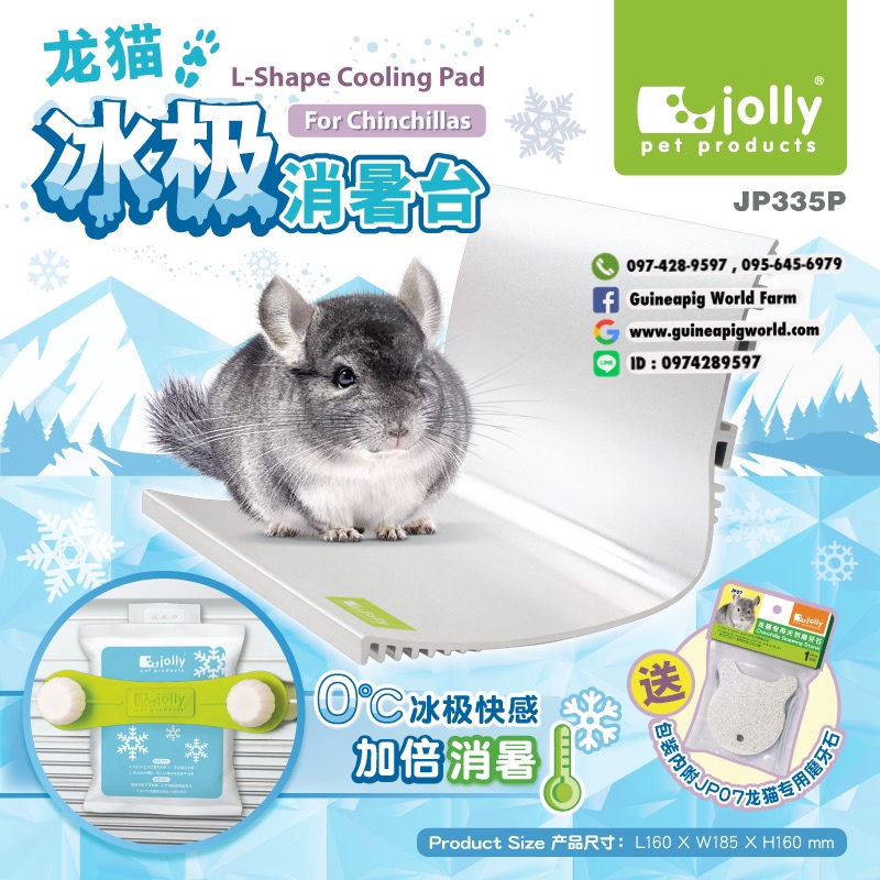 JP335P L-Shape Cooling Pad For Chinchillas Size:160x185xh.160cm.มีตัวล็อคติดกับกรงได้ค่ะ