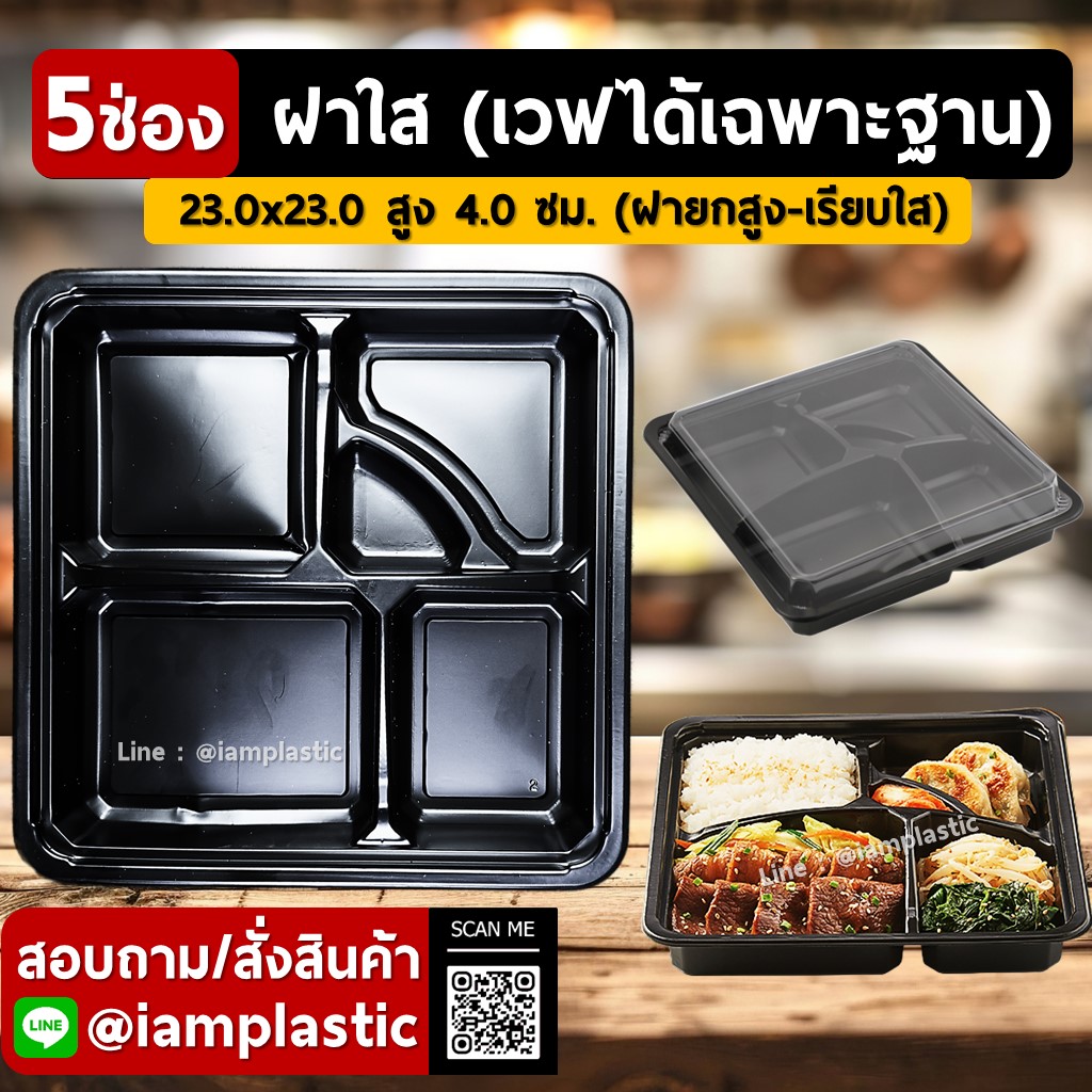 กล่องอาหาร5ช่อง,กล่องเบนโตะ5ช่อง,กล่องข้าว5ช่อง,กล่องเบนโตะฐานดำ5ช่องโออิซิ【ตัวลึก-สูง】,ถาดเบนโตะโออิชิพร้อมฝาใส 【BENTO-5DH】