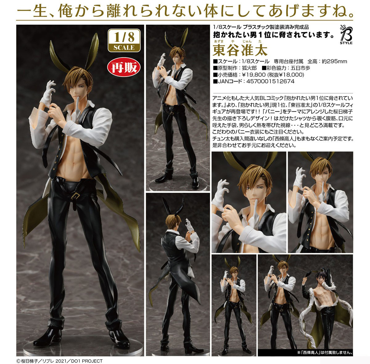 เปิดจอง : Junta Azumaya (Re-run)