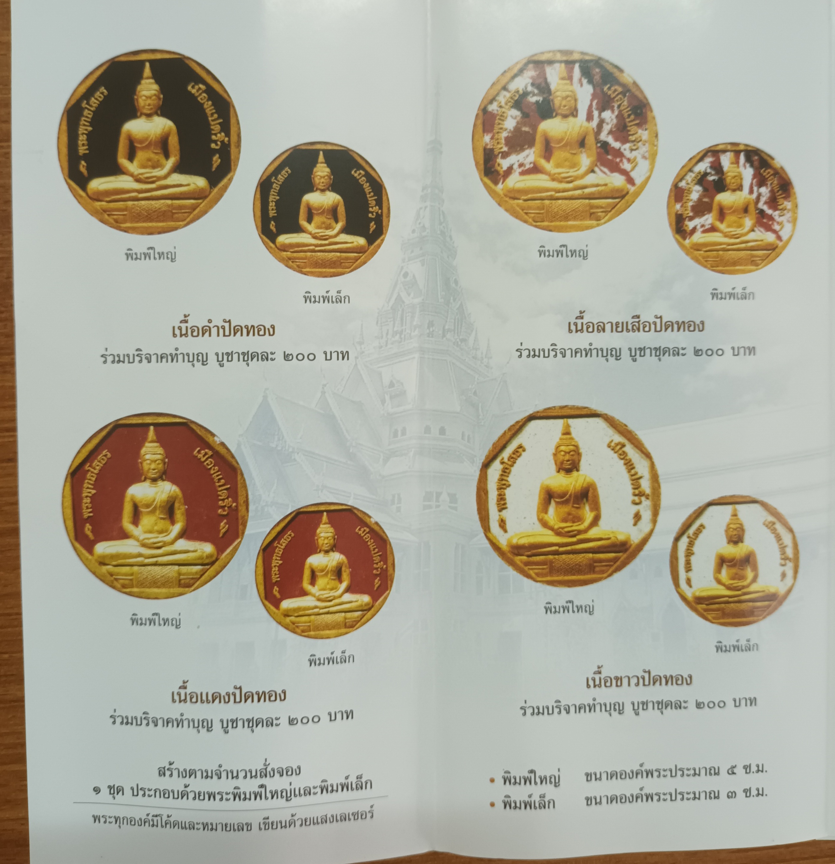 หลวงพ่อโสธร รุ่นทองประทาน เนื้อผงเป็นชุด 2 องค์