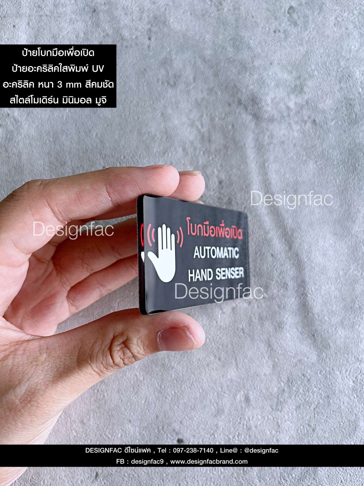 ป้ายโบกมือเพื่อเปิด AUTOMATIC HAND SENSER ป้ายบริษัทสวยๆ ป้ายอะคริลิค สไตล์โมเดิร์น มินิมอล มูจิ