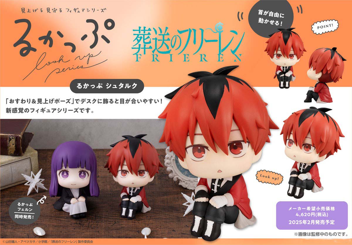 เปิดจอง : LookUp Frieren: Beyond Journey's End Stark