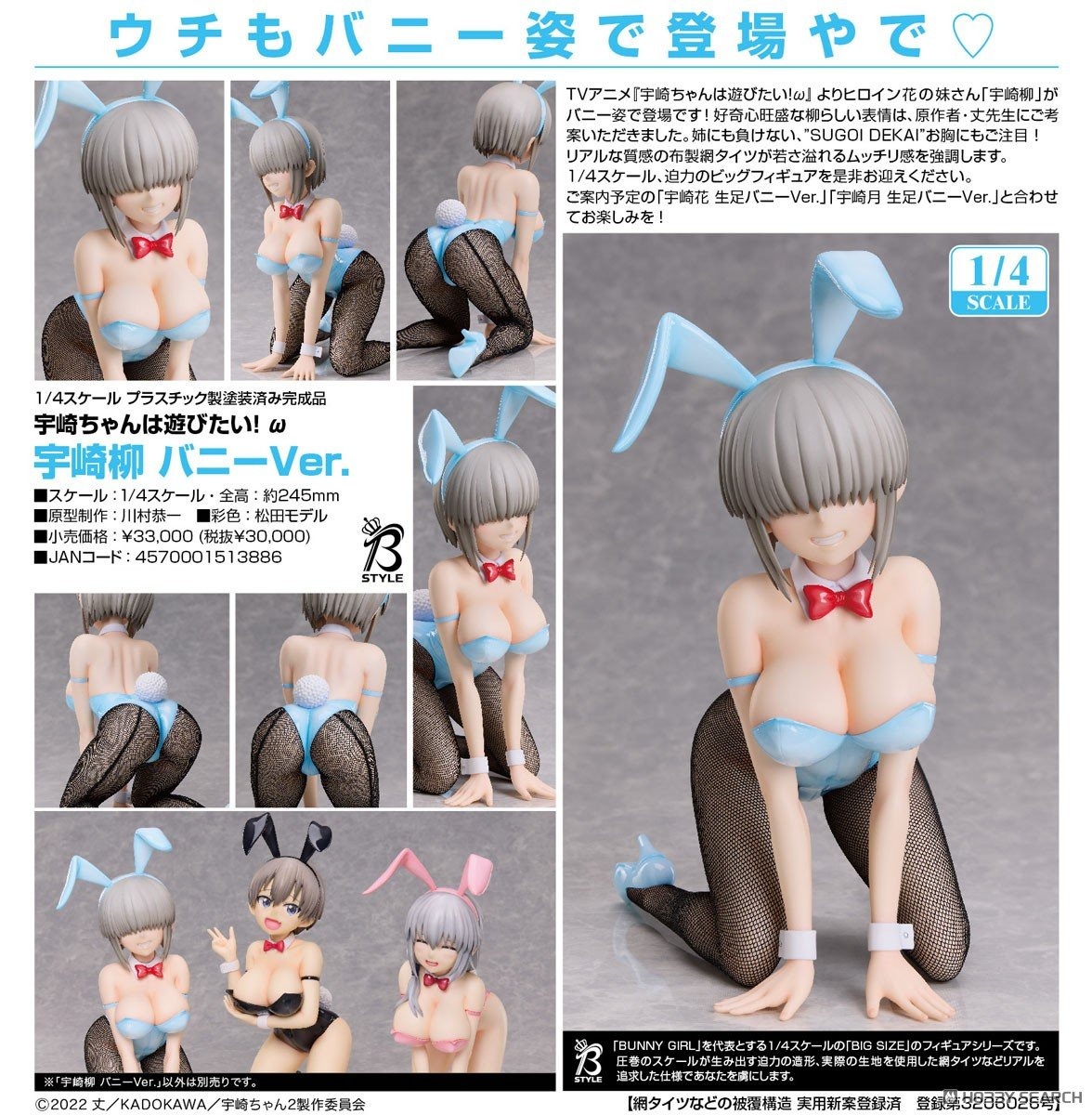 เปิดจอง : Yanagi Uzaki: Bunny Ver.