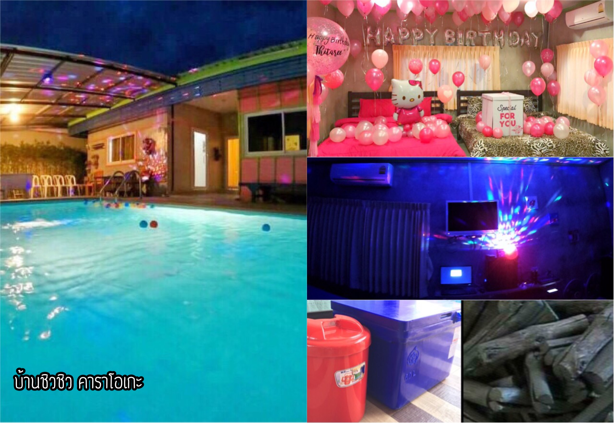 HR 2017 บ้านพักหัวหิน ชิวชิว คาราโอเกะ ไฟเธค