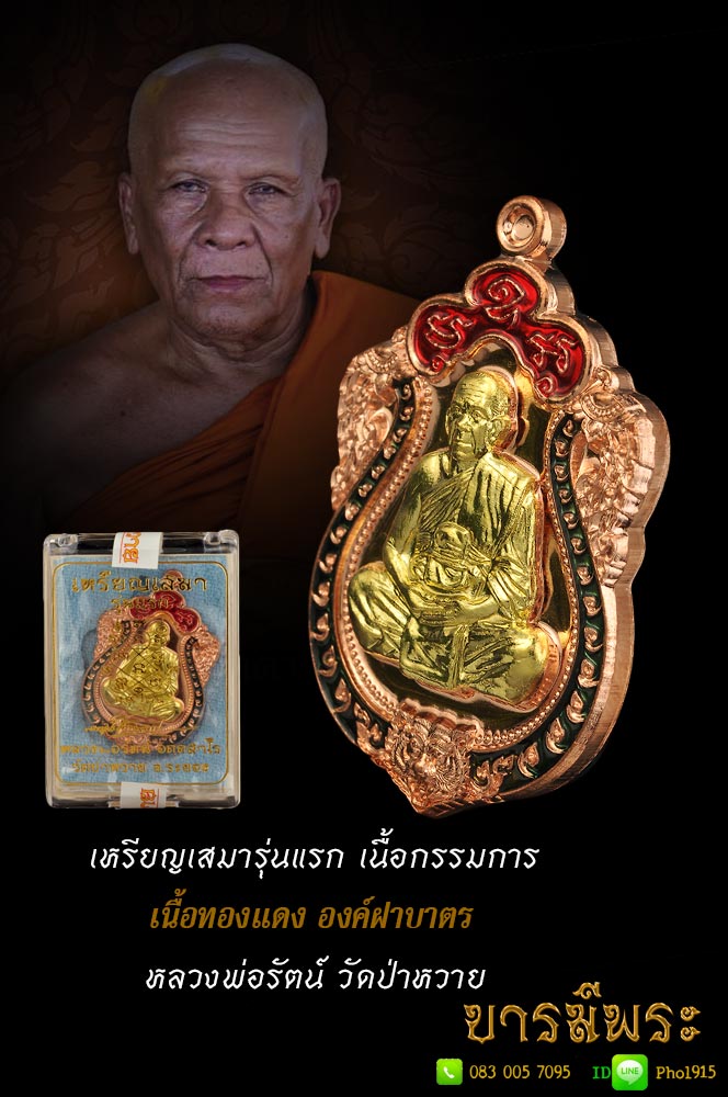 เหรียญเสมารุ่นแรกหลวงพ่อรัตน์ วัดป่าหวาย เนื้อกรรมการ เนื้อทองแดงองค์ฝาบาตร (กรรมการเล็ก)เหรียญสวยสะสม กล่องเดิม ตรงตามรูป