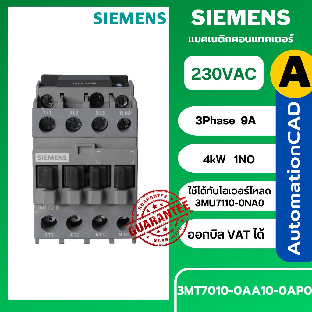 3MT7010 SIEMENS คอนแทคเตอร์ 9A, 4kW, 220AC, 1NO Frame S0 Magnetic ซีเมนส์ 3MT7010-0AA10-0AP0