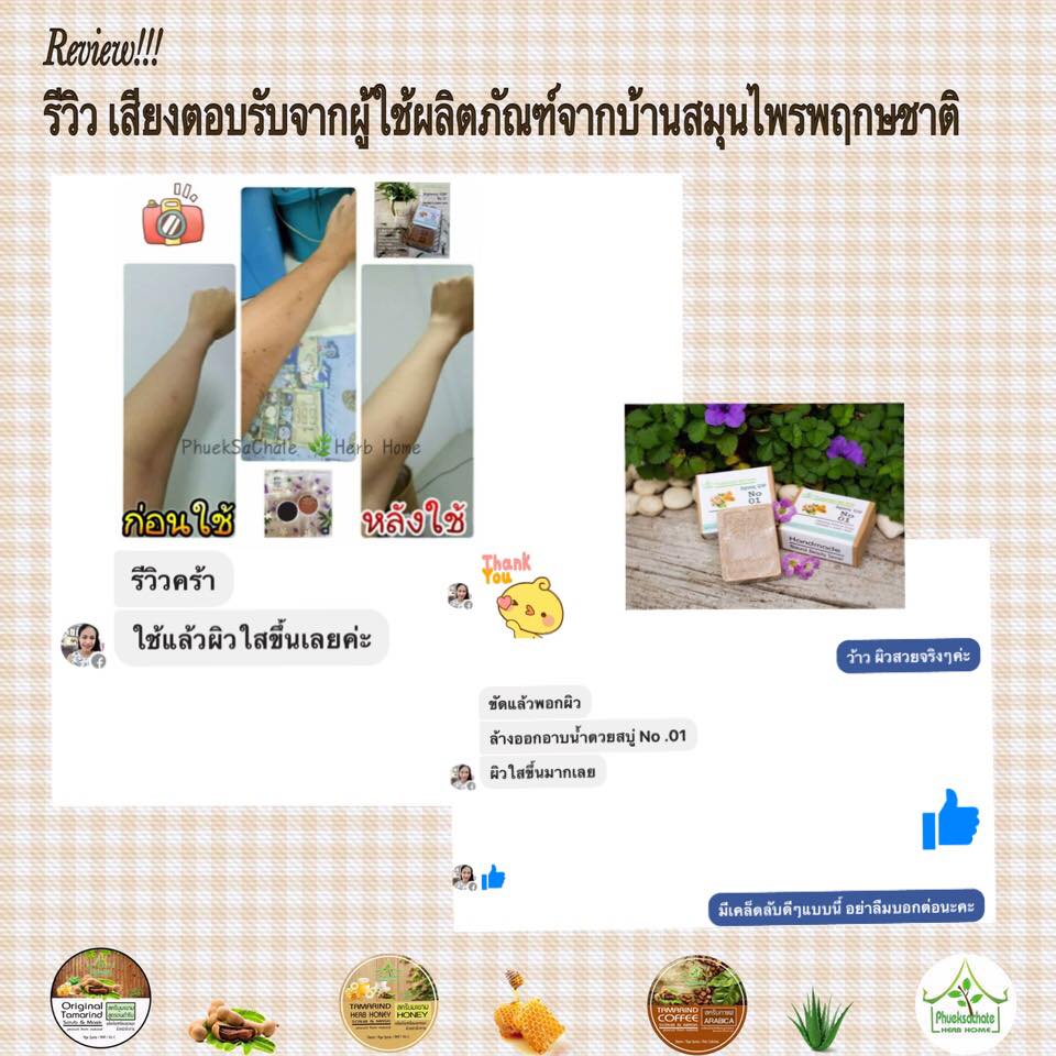 สบู่ครีมมะขามน้ำผึ้งสมุนไพร Brightening Soap No.01