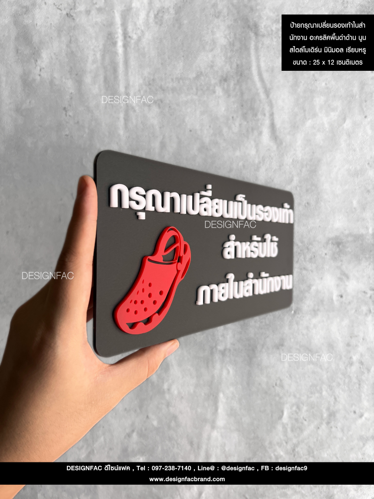 ป้ายกรุณาเปลี่ยนเป็นรองเท้าสำหรับใช้ภายในสำนักงาน พร้อมสัญลักษณ์ สวย สไตล์โมเดิร์น มินิมอล