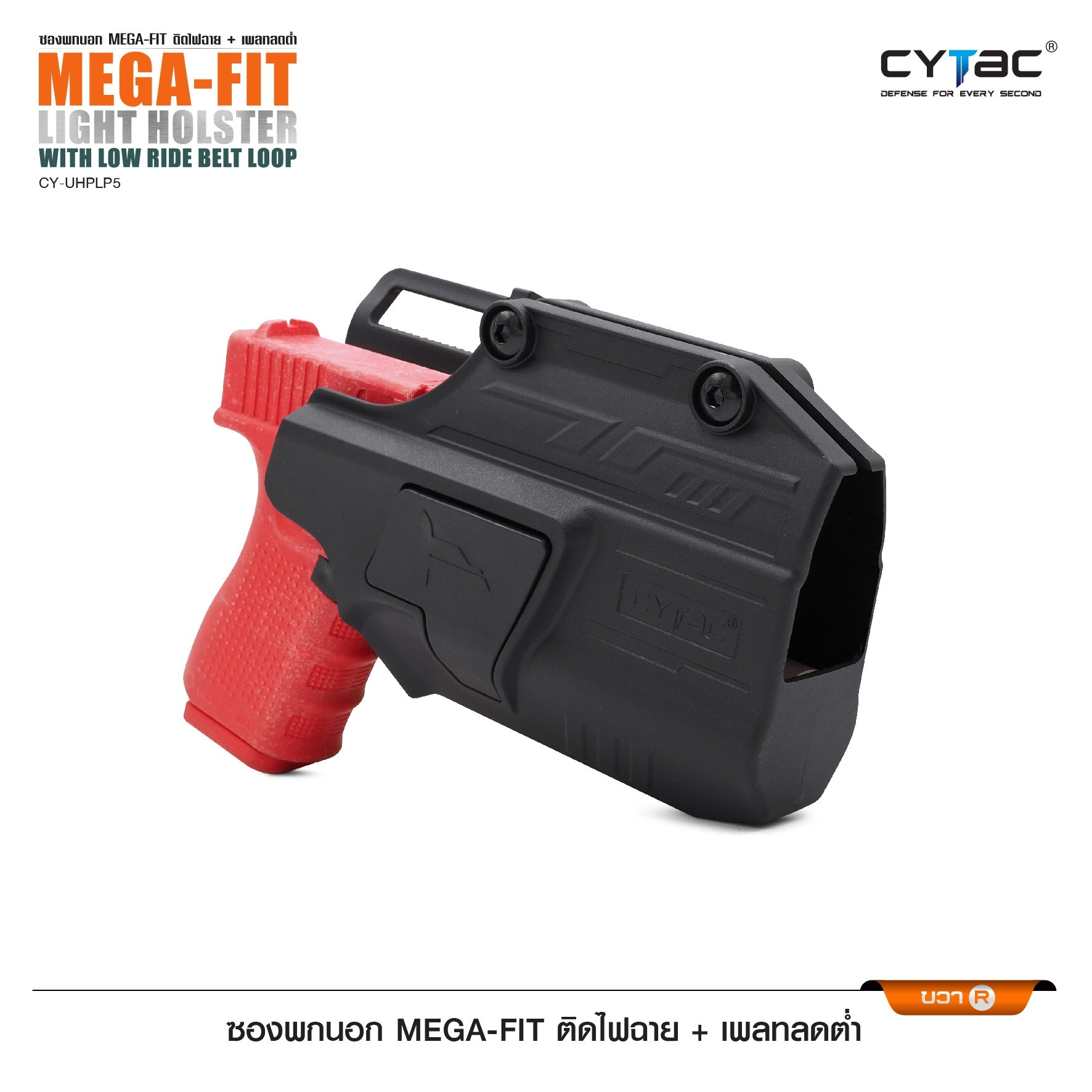 New.ซองพกนอก Mega-Fit ติดไฟฉาย + เพลทลดต่ำ ⚡️ซองปืนที่ออกแบบมาให้สามารถใช้งานได้หลากหลายรุ่น (ตามตารางแนบ) เช่น Glock , Sig Sauer, CZ , Beretta, Ruger , S&W, Walther, Colt, Taurus และอื่นๆ ⚡️ผลิตจากวัสดุ Polymer เกรดคุณภาพ ⚡️ซองถูกออก