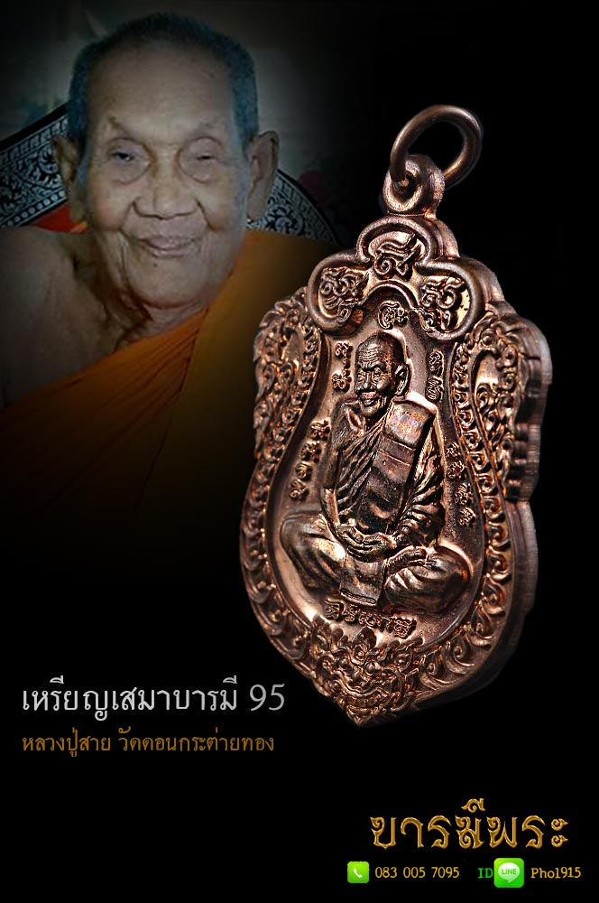 เหรียญเสมา รุ่นแรก บางรมี 95 หลวงพ่อสาย วัดดอนกระต่ายทอง จ.อ่างทอง ตอกโค๊ต และหมายเลข สวยงาม สมบูรณ์ ตรงตามรูปครับ