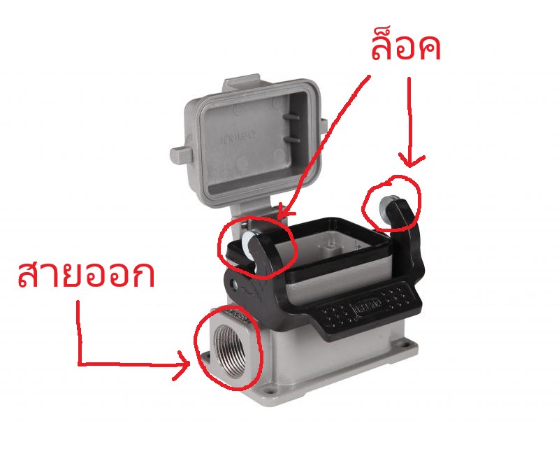CONNECTOR HOUSING H6B-SG-CV-1PL สายออกข้างมีฝาปิด - ฐาน เต้ารับ CONNECTOR