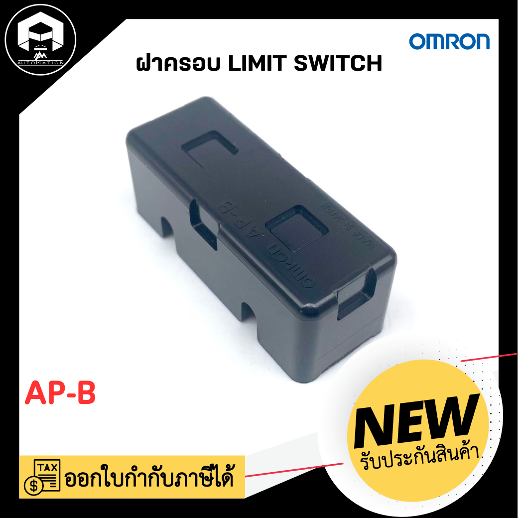 ฝาครอบ LIMIT SWITCH AP-B