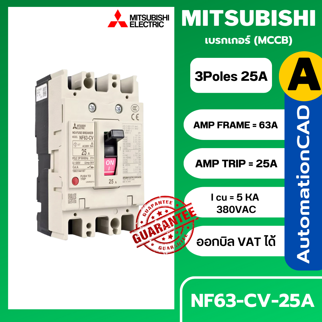 เบรกเกอร์ NF63-CV 3P 25A มิตซูบิชิ MITSUBISHI 25A 3POLE NF63 CV NF63CV