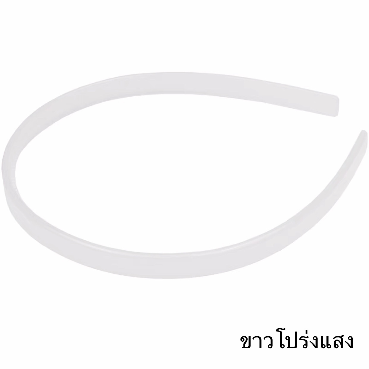 ที่คาดผมเซลลูโลสสีพื้น - ขาวโปร่งแสง แถบขนาด 10 mm สวยคลาสสิค มินิมอลสไตล์ ไม่บีบขมับ ไม่กินผม #Aznavour #GRAINdeBEAUTE #AZ #GB
