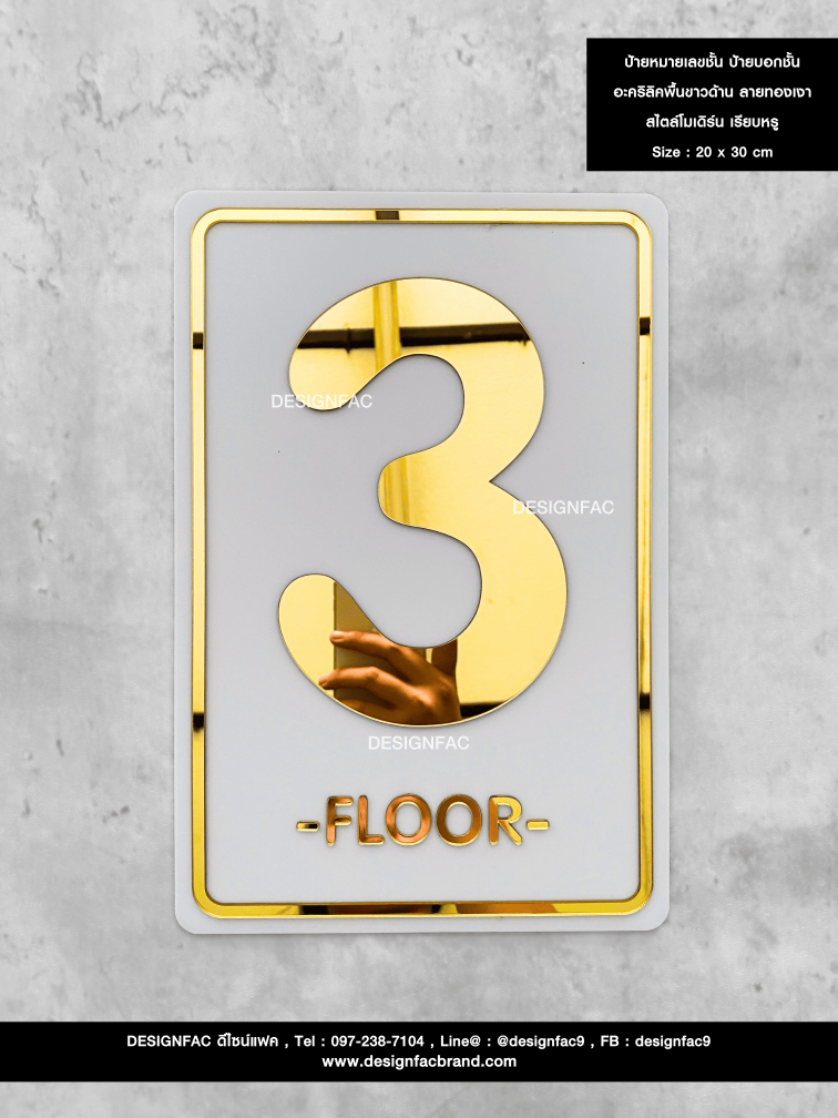 ป้ายเลขชั้น -FLOOR- ป้ายบอกชั้น ป้ายบอกชั้นอาคาร ป้ายอะคริลิค สวยนูนมีมิติ สไตล์โมเดิร์น มินิมอล มูจิ สำเนา