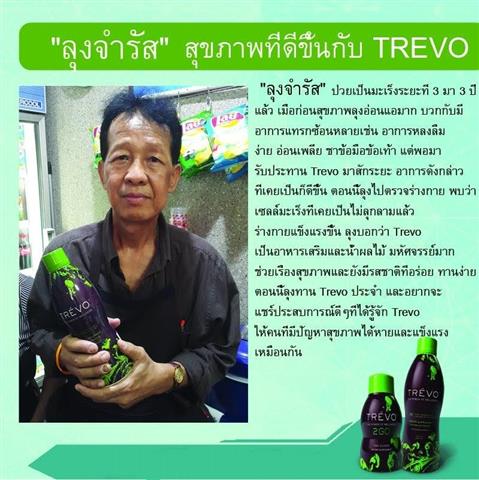 C-52Trevo ผลิตภัณฑ์เสริมอาหารเพื่อสุขภาพ 32 Oz. (1 ขวด)