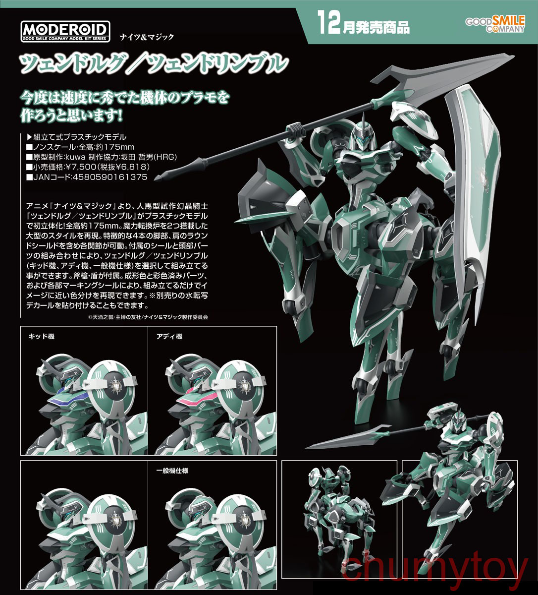 เปิดจอง : Moderoid Tzendolg/ Tzendolimble