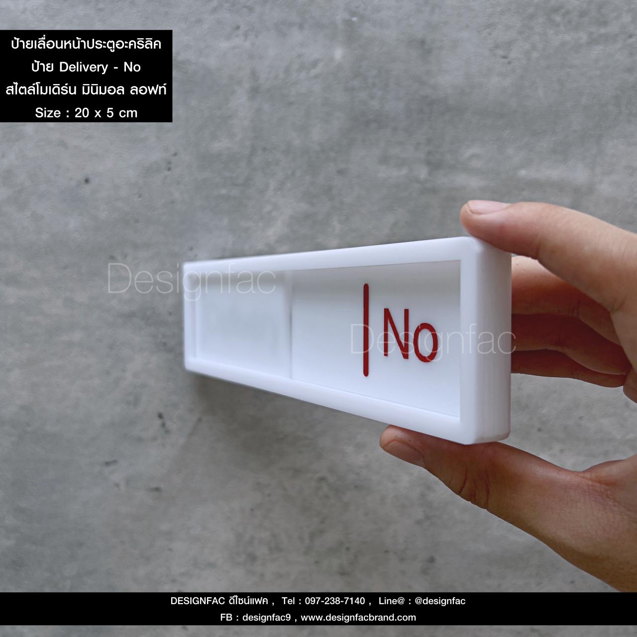 ป้ายเลื่อนหน้าประตู Delivery - No ป้ายเลื่อนว่างไม่ว่าง ป้ายติดหน้าห้อง สไตล์โมเดิร์น มินิมอล ลอฟท์