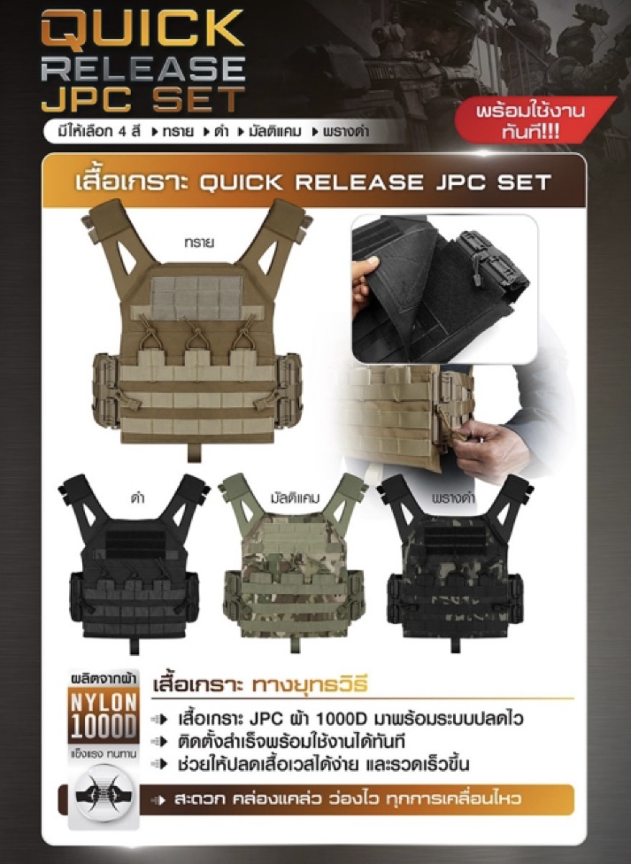 (fire)(fire) New.........สินค้าใหม่ (fire)(fire) 🚸 Quick Release Jpc Set 🚸 - 1 ชุด ประกอบด้วย - Vest Jpc 1000D + ชุดปลดไวQR1 - ติดตั้ง พร้อมใช้งานได้ทันที -มีให้เลือก 4 สี ดำ / ทราย / มัลติแคม /พรางดำ ราคาส่ง