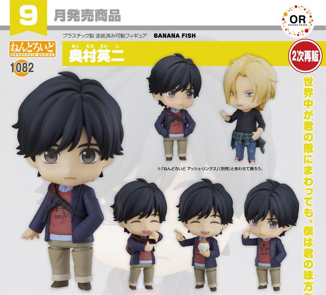 เปิดจอง : Nendoroid Nendoroid Eiji Okumura (Re-run)