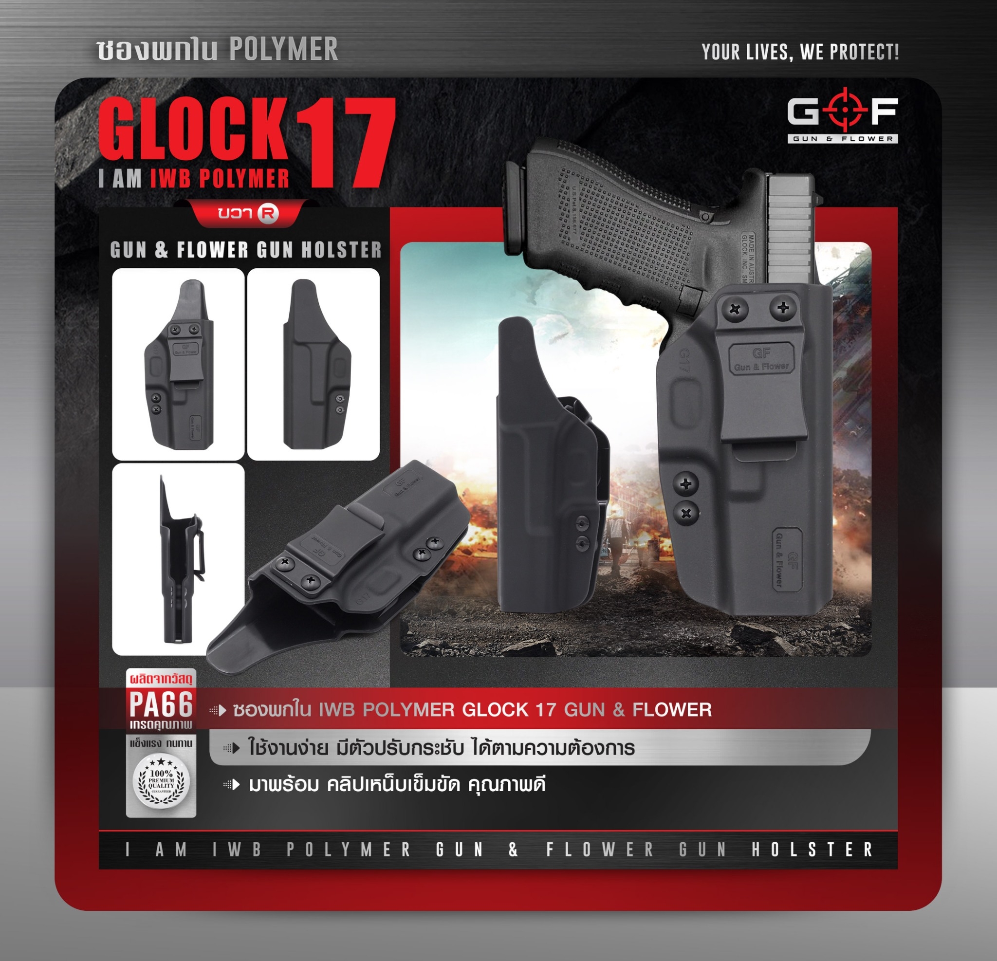 New. ซองปืนพกใน Polymer Glock 17 ( Gun Flower ) - ผลิตจาก วัสดุ PA66 ชนิดพิเศษ แข็งแรง ทนทาน - ด้านหลังเป็นคลิปเหน็บเข็มขัด มีตัวปรับกระชับ ได้ตามความต้องการ
