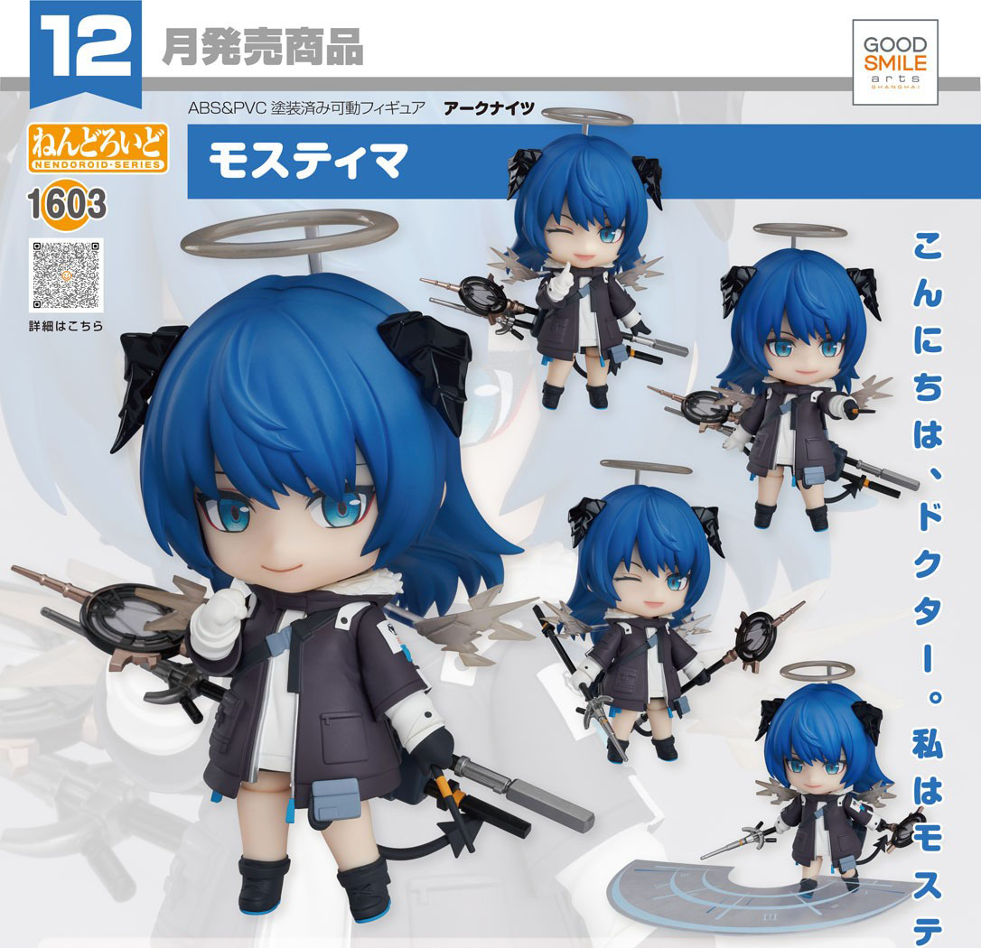 เปิดจอง : Nendoroid Mostima