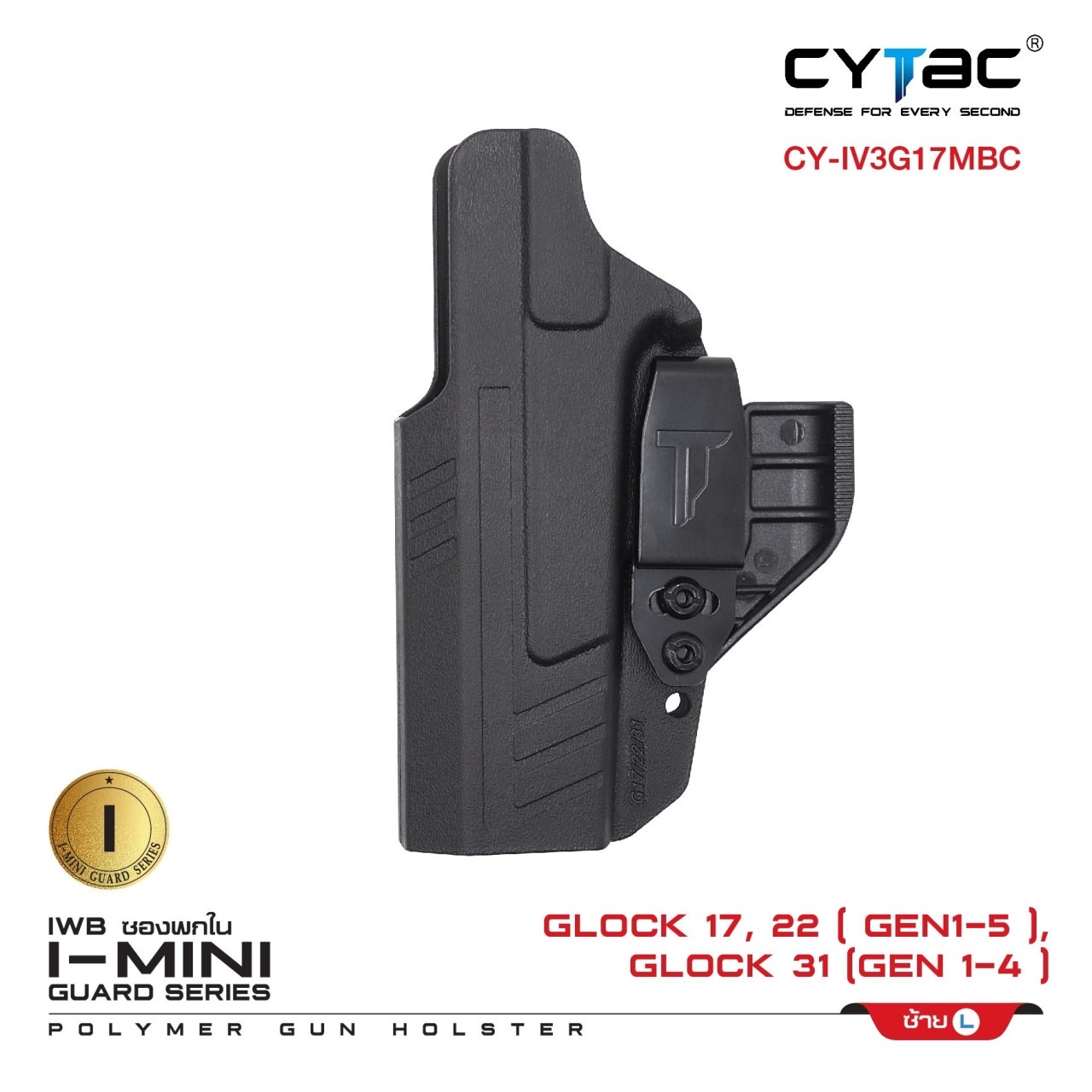 New.พกใน Glock 17, 22 ( Gen1-5 ) , Glock 31 ( Gen 1-4 ) 🎯ซองพกใน Polymer รุ่น I-Mini-guard Gen3 series ( Cytac IWB Claw Holster ) 🌀ซองผลิตจาก Polymer ชนิดพิเศษ แข็งแรงทนทาน 🌀ตัวยึดเป็นคลิปเหน็บเข็มขัด ( ถอดเปลี่ยนซ้าย-ขวา ได้ )