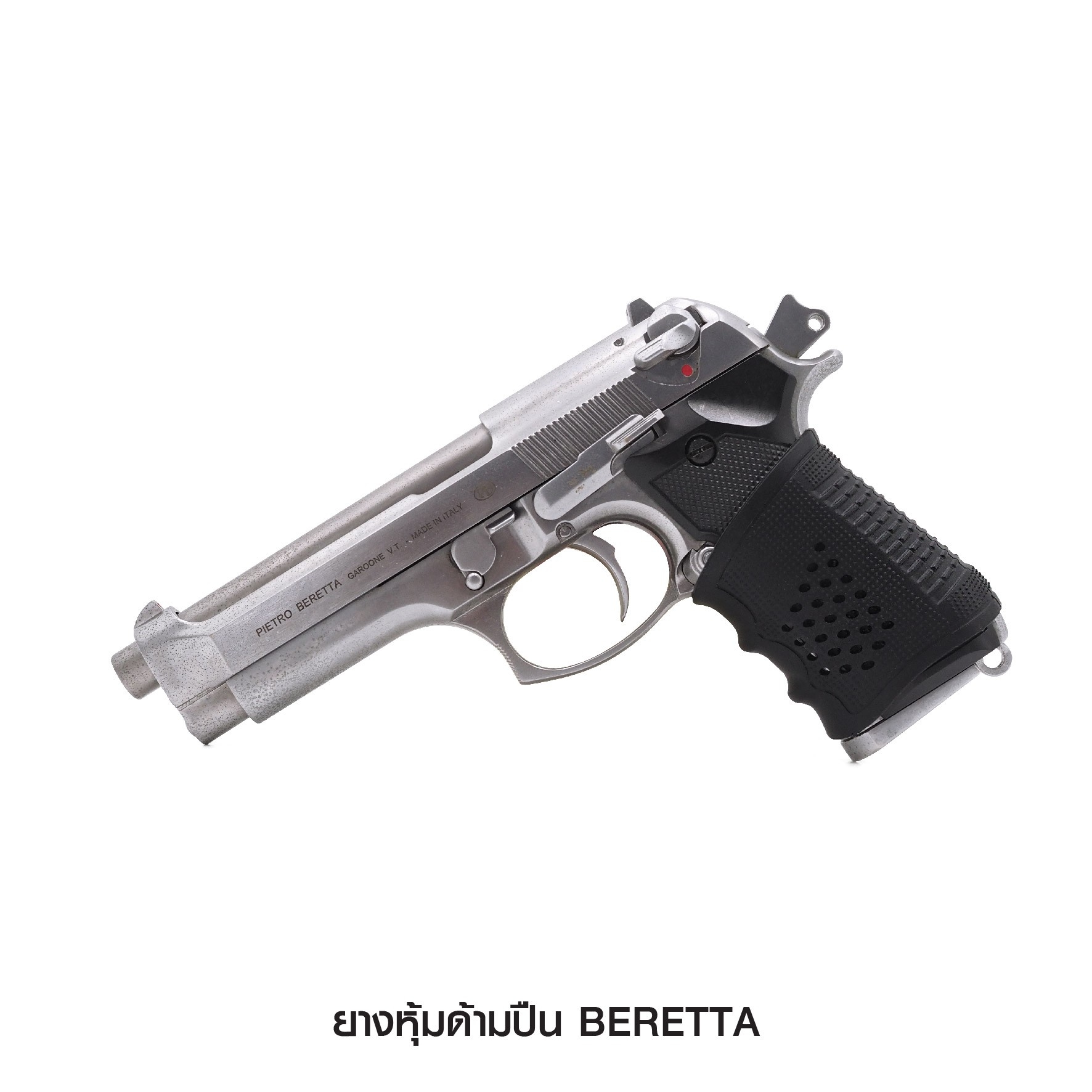 New. ยางหุ้มด้ามปืน Beretta -ใช้สำหรับ ปืนm92, 92FS -มี 3 สี - ดำ - ทราย - เขียว