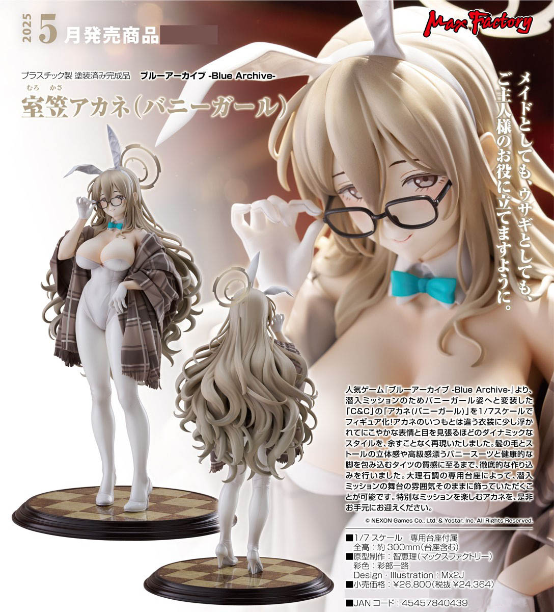 เปิดจอง : Akane Murokasa (Bunny Girl)