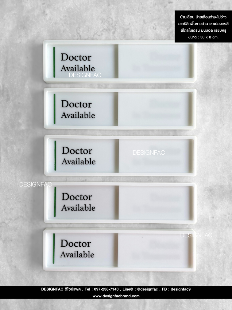 ป้ายเลื่อน ป้ายเลื่อนว่าง-ไม่ว่าง อะคริลิคพื้นขาวด้าน เซาะร่องลงสี สไตล์โมเดิร์น มินิมอล เรียบหรู
