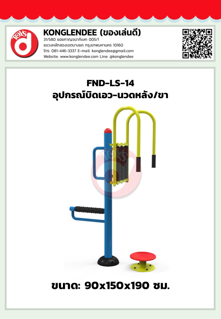 เครื่องออกกำลังกายบิดเอว-นวดหลัง/ขา