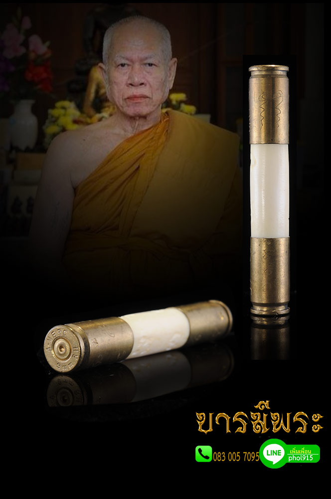 ตะกรุดปลอกลูกปืนหุ้มกระดูกช้าง (รุ่นแรก) หลวงพ่อเอื้อน วัดวังแดงใต้ ปี 2547 กระดูกช้างแกะยันต์ที่ปลอกลูกปืนหลวงพ่อจารมือ สวยสะสม ไม่ผ่านการใช้