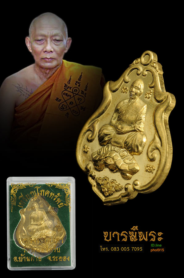เหรียญโภคทรัพย์ (ขี่เต่า) หลวงพ่อสาคร วัดหนองกรับ จังหวัดระยอง ปี ๒๕๕๒ เนื้อทองฝาบาตร (แจกกรรมการ) ตอกโค้ด "๙" และโค้ด "๓๓๓" จัดสร้างจำนวน ๑,๙๙๙ เหรียญ