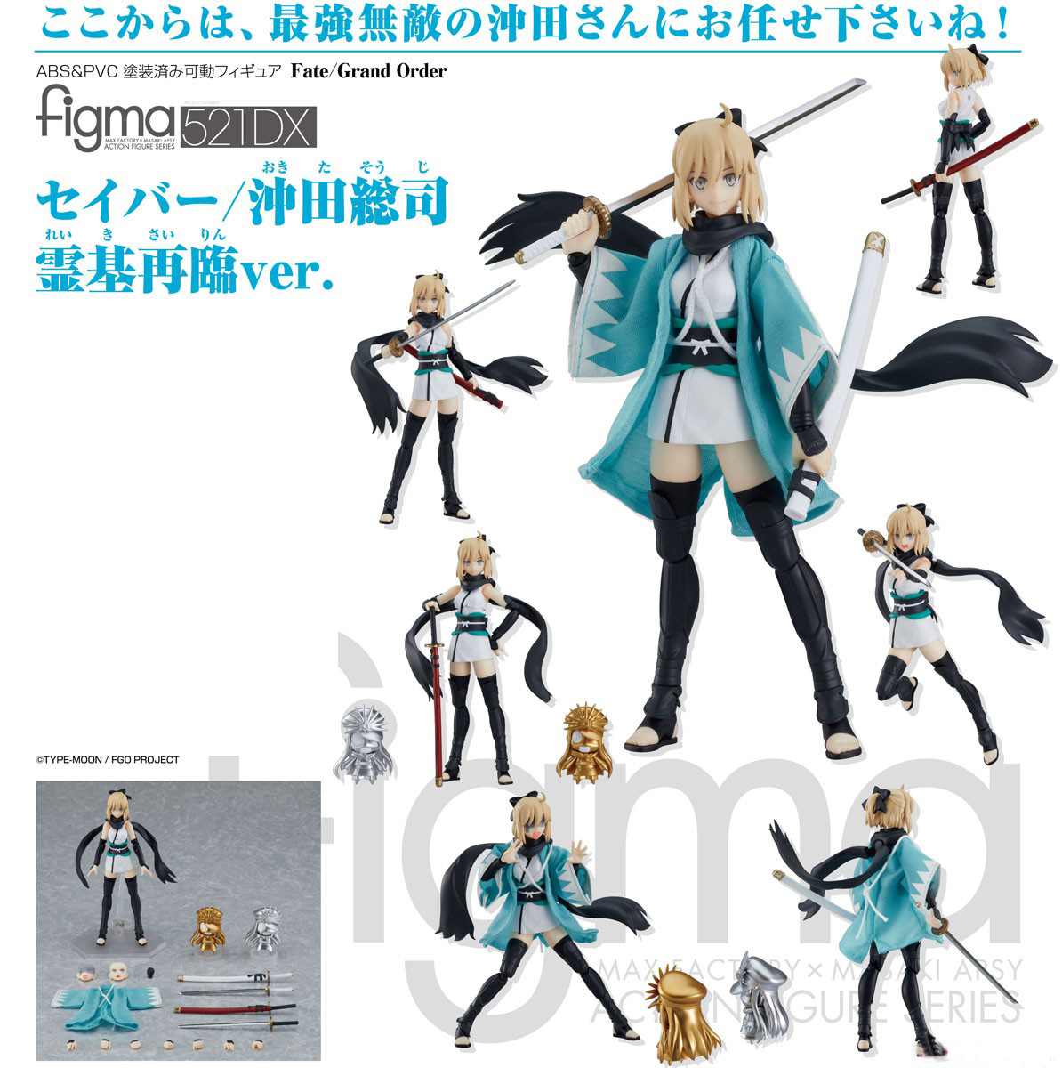 เปิดจอง : figma Saber/Okita Souji: Ascension ver.