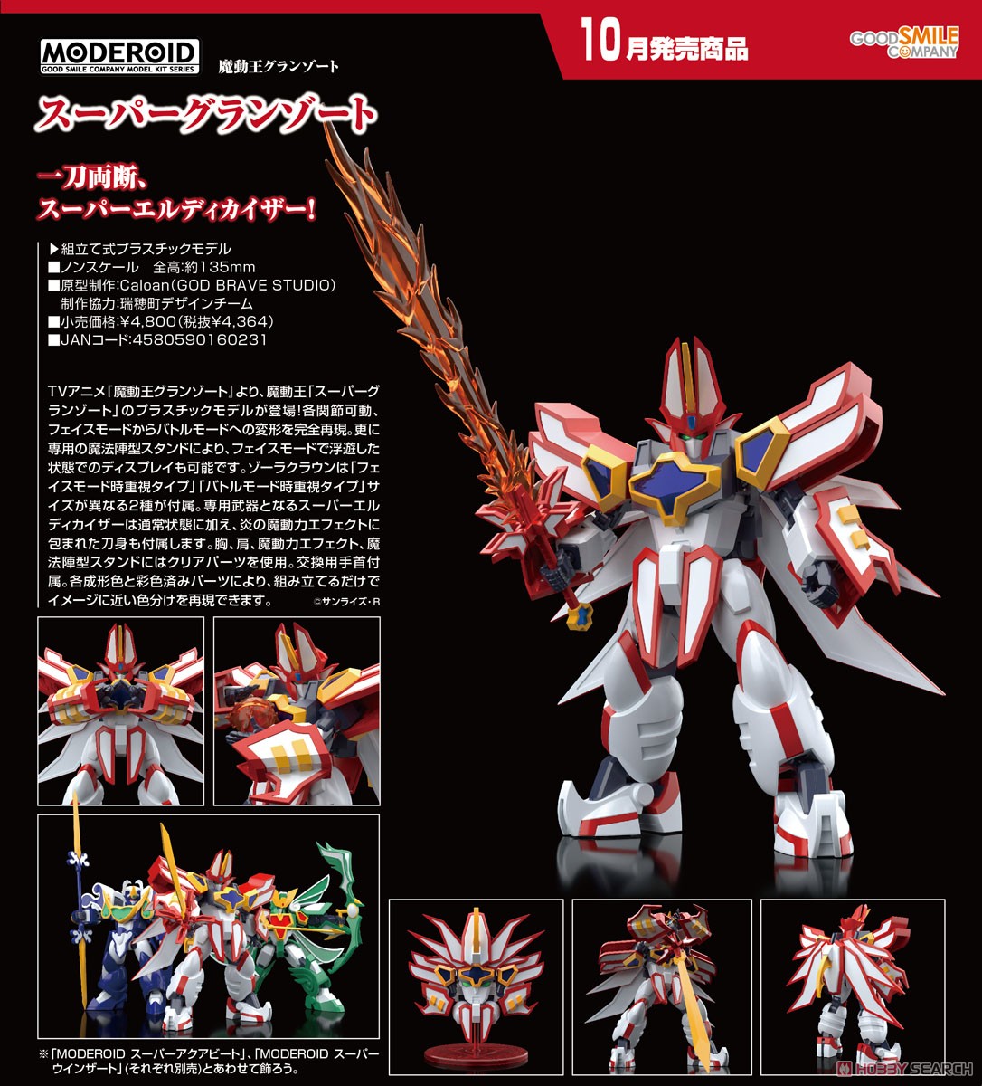 เปิดจอง : MODEROID Super Granzort