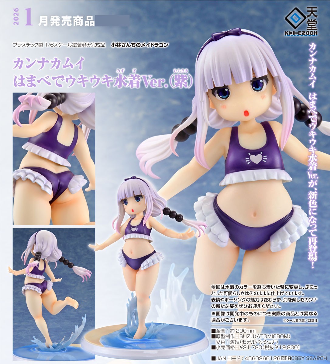 เปิดจอง : Kanna Kamui: Excited to Wear a Swimsuit at Home Ver. (Purple)
